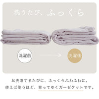 【お得な2枚セット】ガーゼケット・ハーフケット/5重ガーゼ