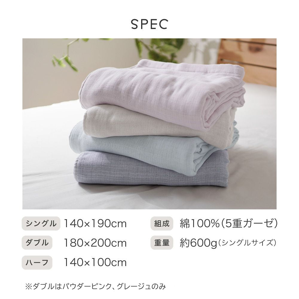 お得な2枚セット】5重ガーゼケット シングル ダブル ハーフ 綿100