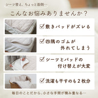 綿ベロア敷きパッド一体型ボックスシーツ