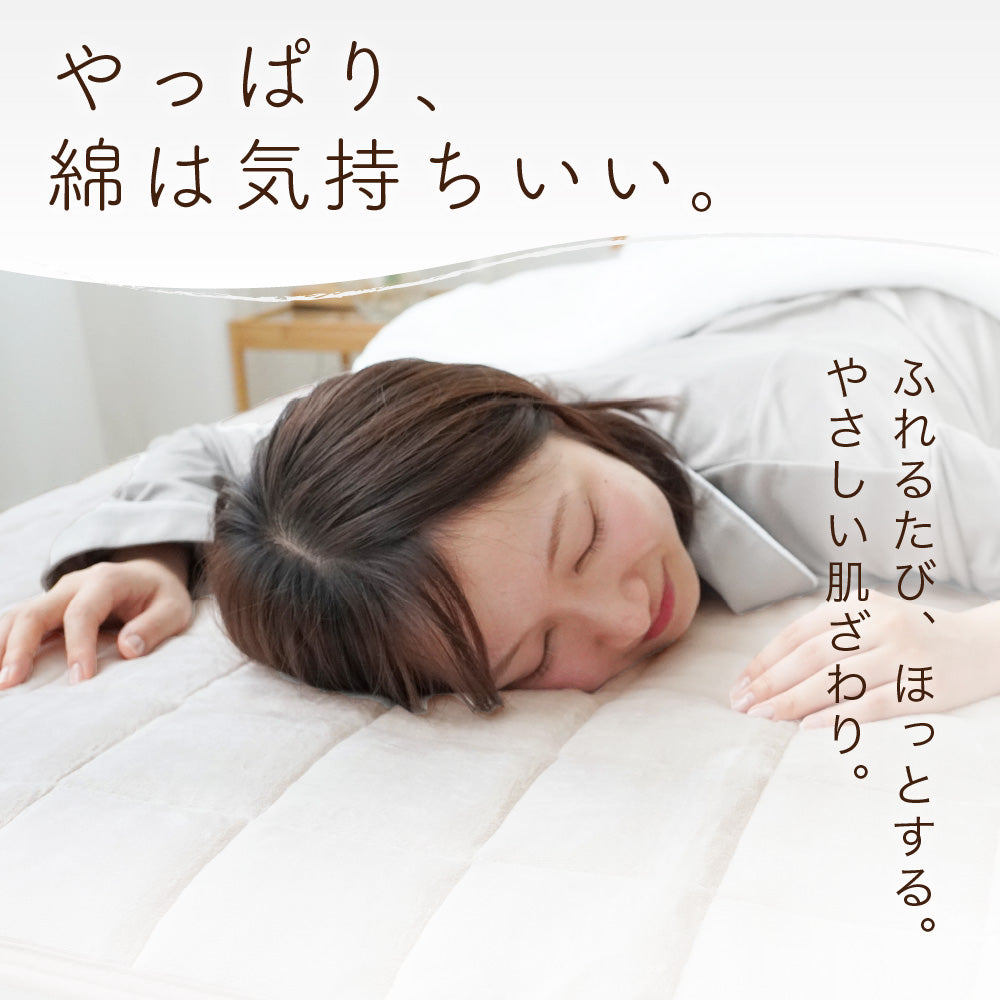 綿ベロア敷きパッド