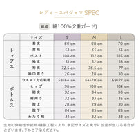 【お得なペアセット】レディースパジャマ・メンズパジャマ/和晒し2重ガーゼ