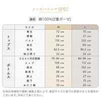 【お得なペアセット】レディースパジャマ・メンズパジャマ/和晒し2重ガーゼ