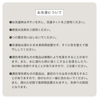 【ねむりのプロ こだわり】日本製 パジャマ レディース 2重ガーゼ お洗濯方法について