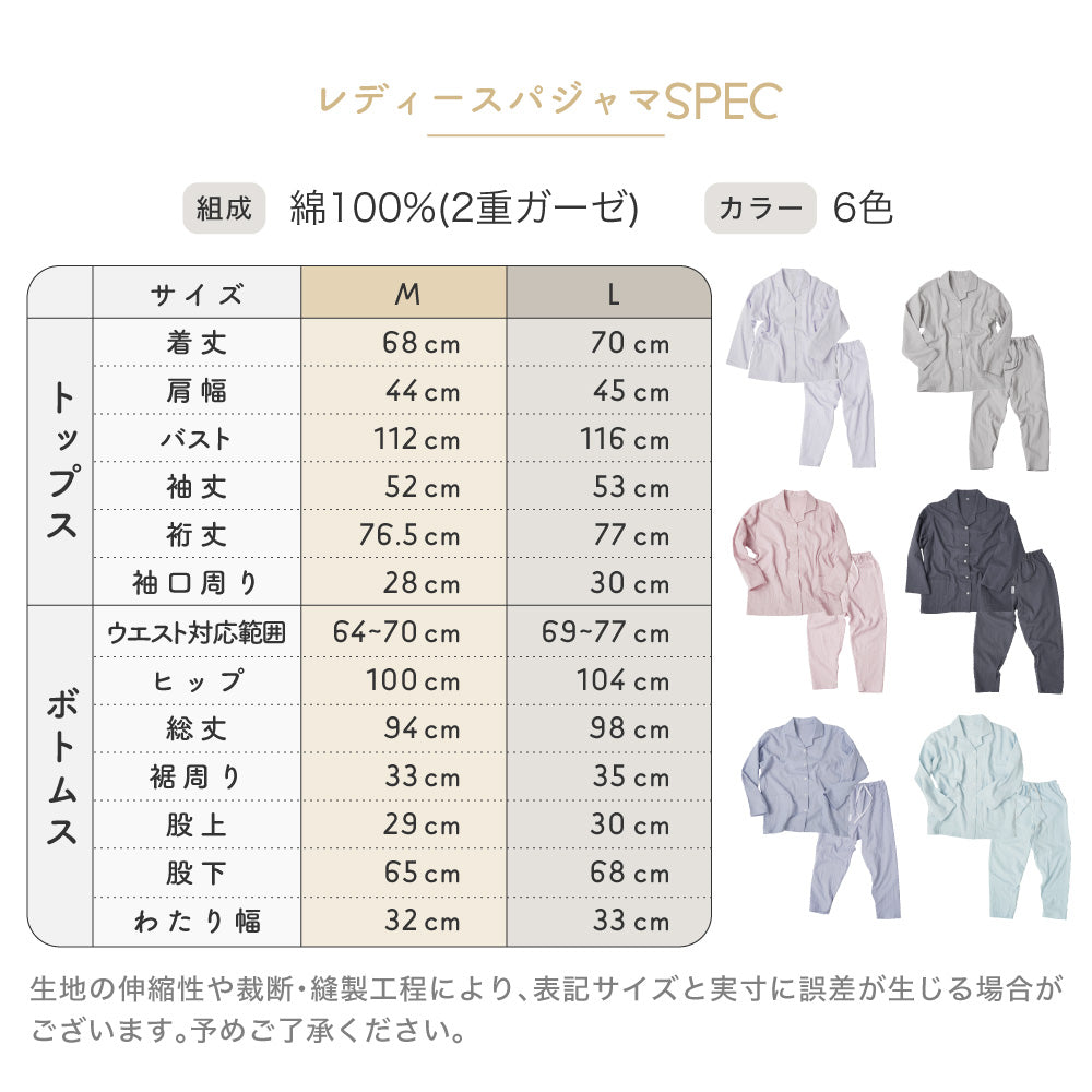 ねむりのプロ こだわり】日本製 パジャマ レディース 2重ガーゼ 綿100