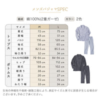 メンズパジャマ/和晒し2重ガーゼ