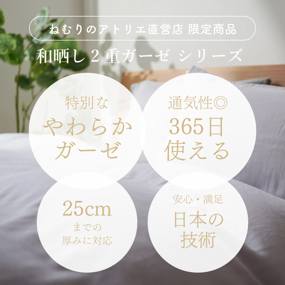 【お得な2枚セット】ボックスシーツ/和晒し2重ガーゼ