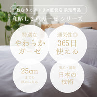 【お得な2枚セット】ボックスシーツ/和晒し2重ガーゼ