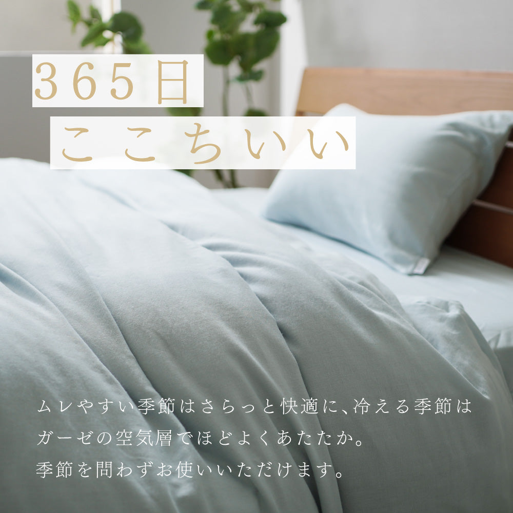 【お得な2枚セット】掛けふとんカバー/和晒し2重ガーゼ