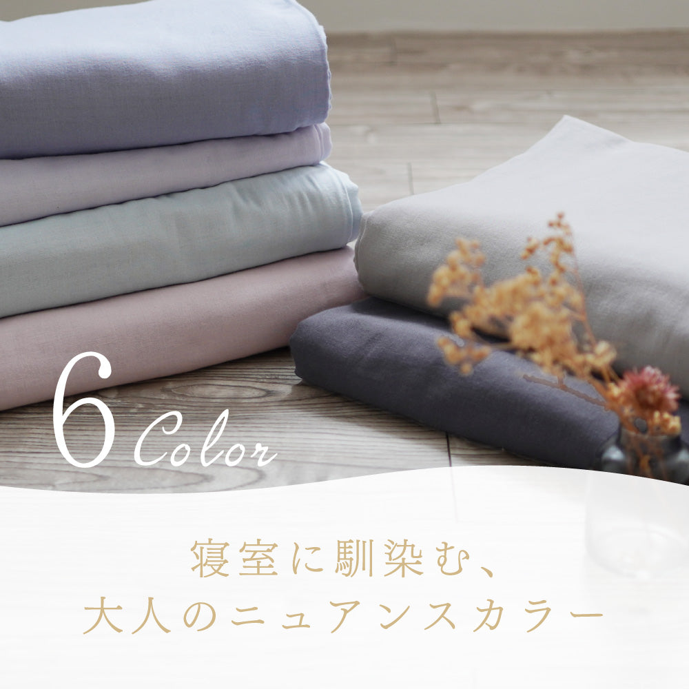 【お得な2枚セット】掛けふとんカバー/和晒し2重ガーゼ