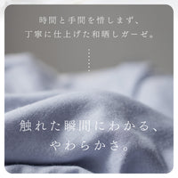 【お得な2枚セット】ボックスシーツ/和晒し2重ガーゼ