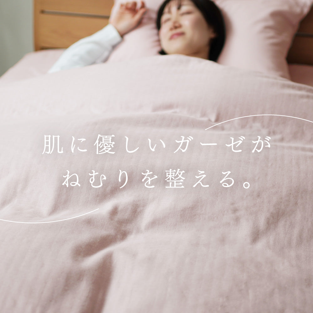 【お得な2枚セット】掛けふとんカバー/和晒し2重ガーゼ