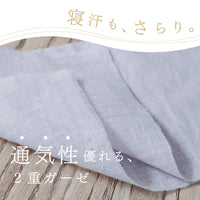 【お得な2枚セット】ボックスシーツ/和晒し2重ガーゼ