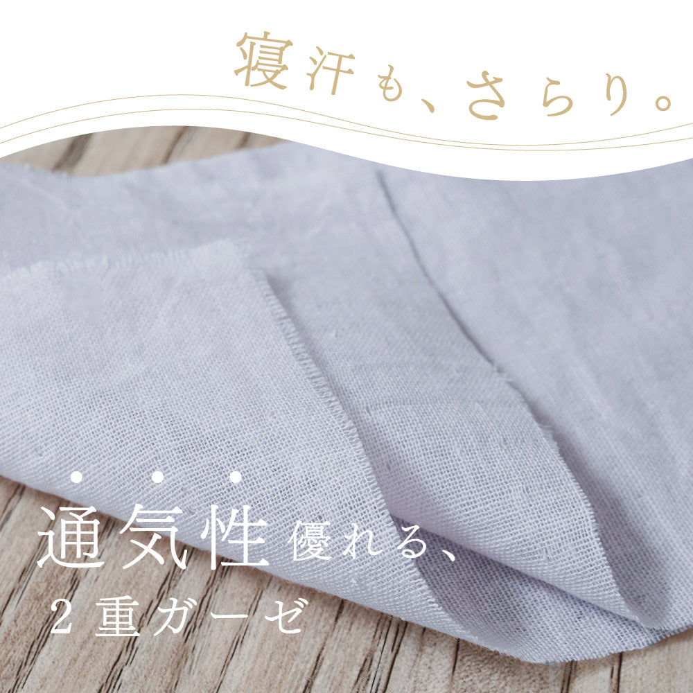【お得な2枚セット】掛けふとんカバー/和晒し2重ガーゼ