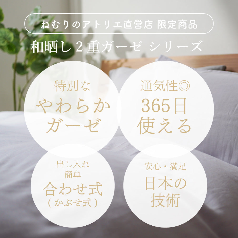 【お得な2枚セット】ピローケース/和晒し2重ガーゼ