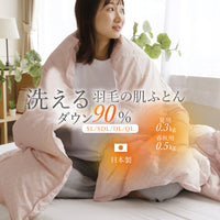 羽毛肌掛けふとん/シルバーダックダウン90%