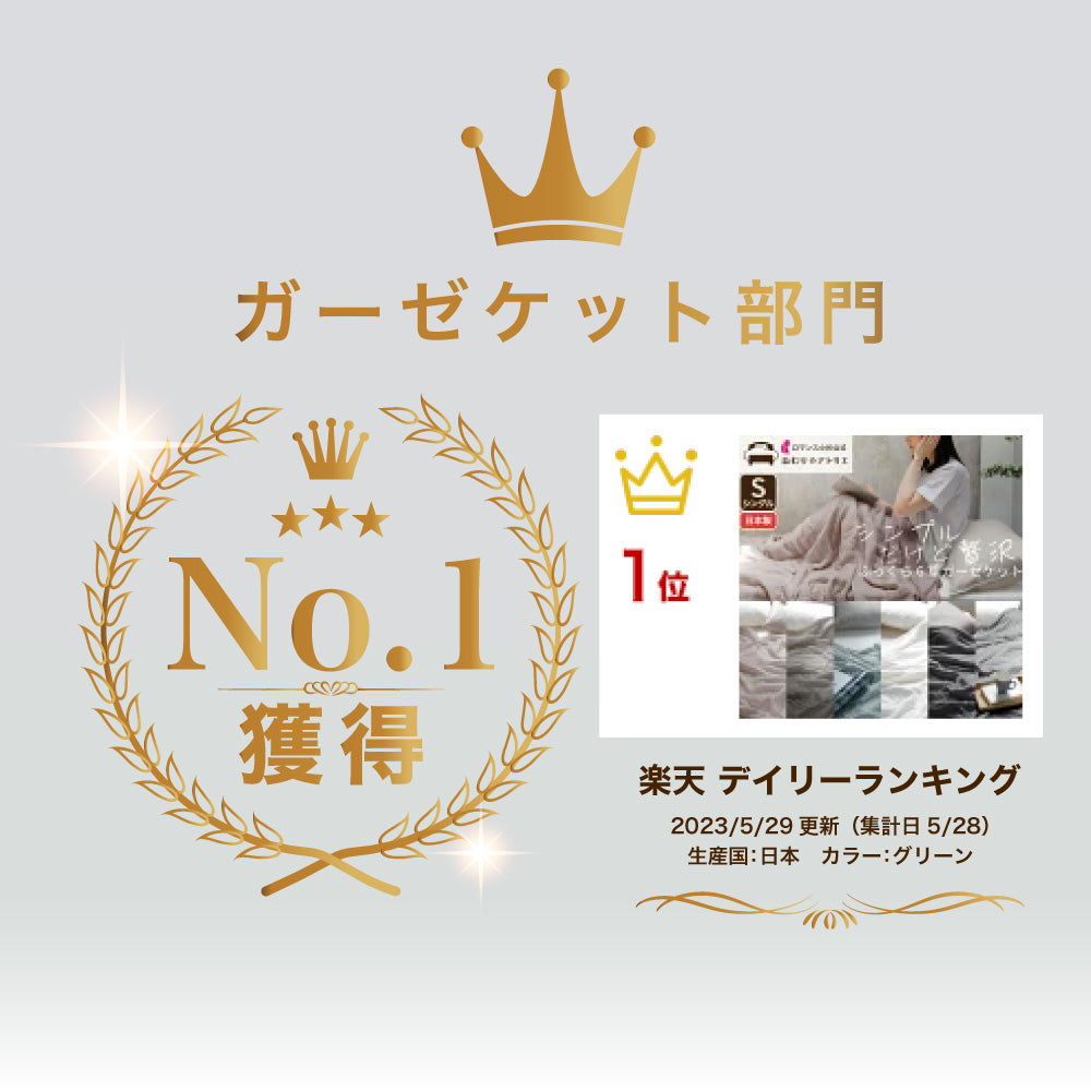 プレミアムシングルケット(オーガニックコットン)＋ハーフケット
