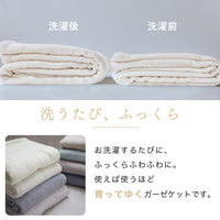 【お得な2枚セット】ガーゼケット/6重ガーゼ