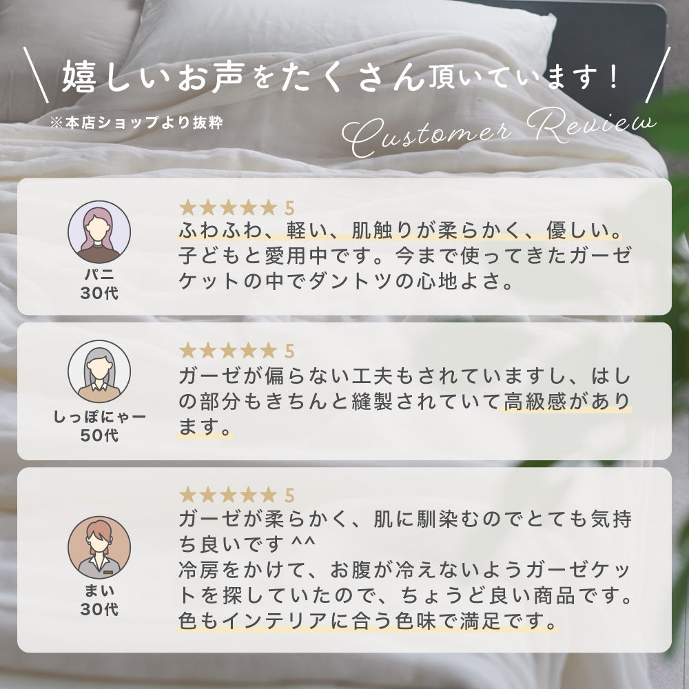 【お得な2枚セット】ガーゼハーフケット/6重ガーゼ