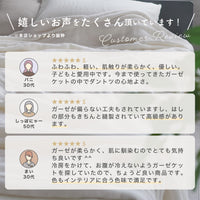【お得な2枚セット】ガーゼハーフケット/6重ガーゼ