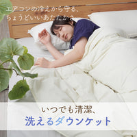 羽毛肌掛けふとん/ダックダウン90%