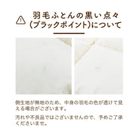 羽毛肌掛けふとん/ダックダウン90%