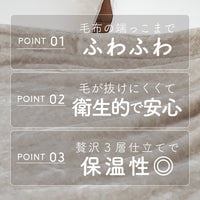 【お得な2枚セット】2枚合わせ毛布/3層タイプ