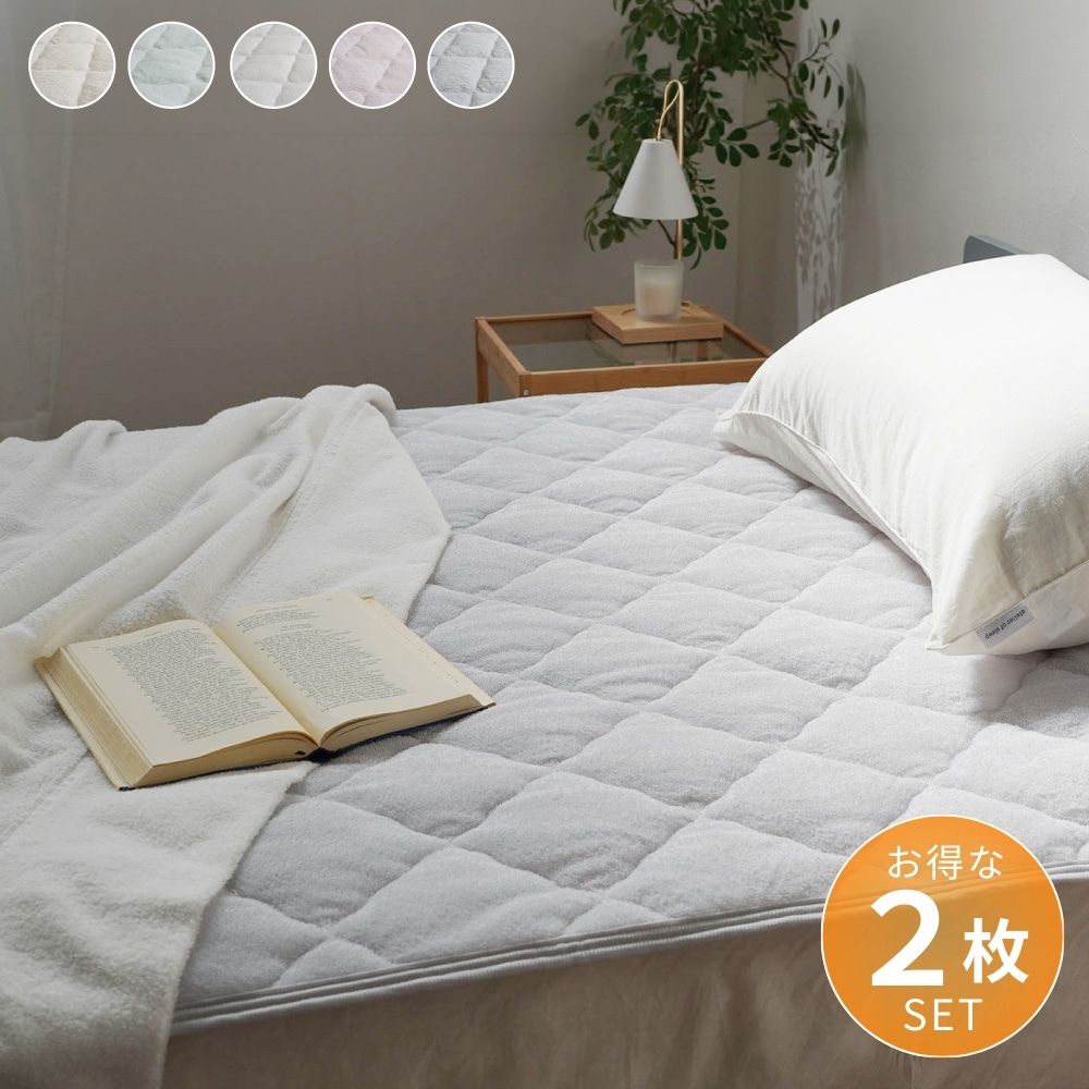 【お得な2枚セット】 敷きパッド パイル 表生地綿100% 洗える シングル セミダブル ダブル ファミリー クイーン ロマンス小杉