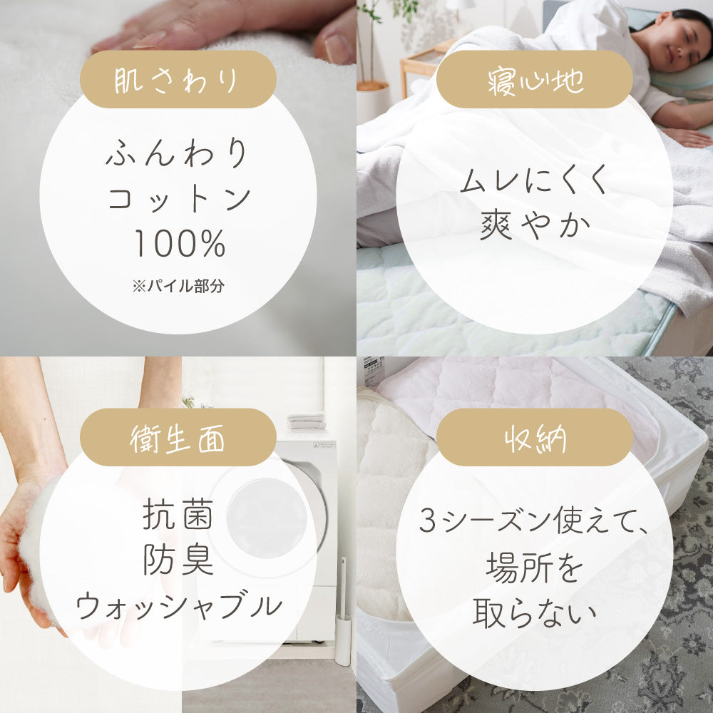 【お得なピローパッドセット】綿パイル敷きパッド/中空綿
