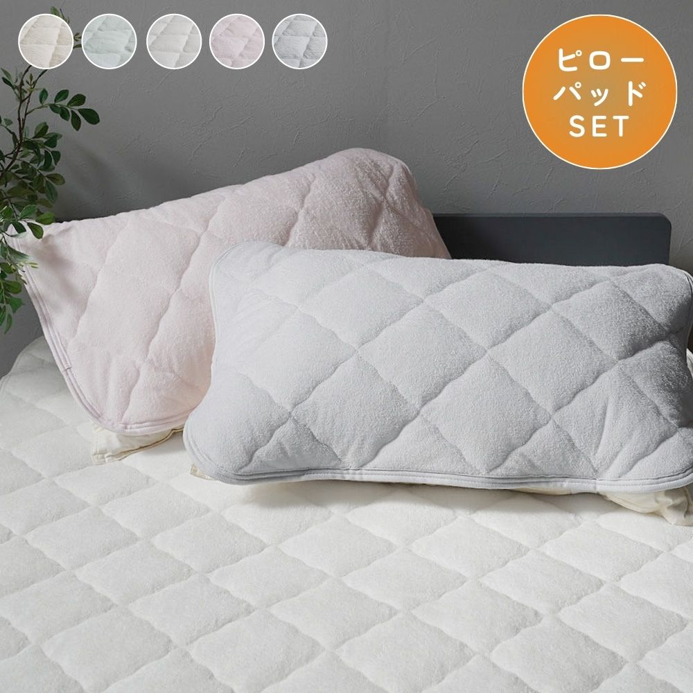 【お得なピローパッドセット】 敷きパッド パイル 表生地綿100% 洗える シングル セミダブル ダブル ファミリー クイーン ロマンス小杉