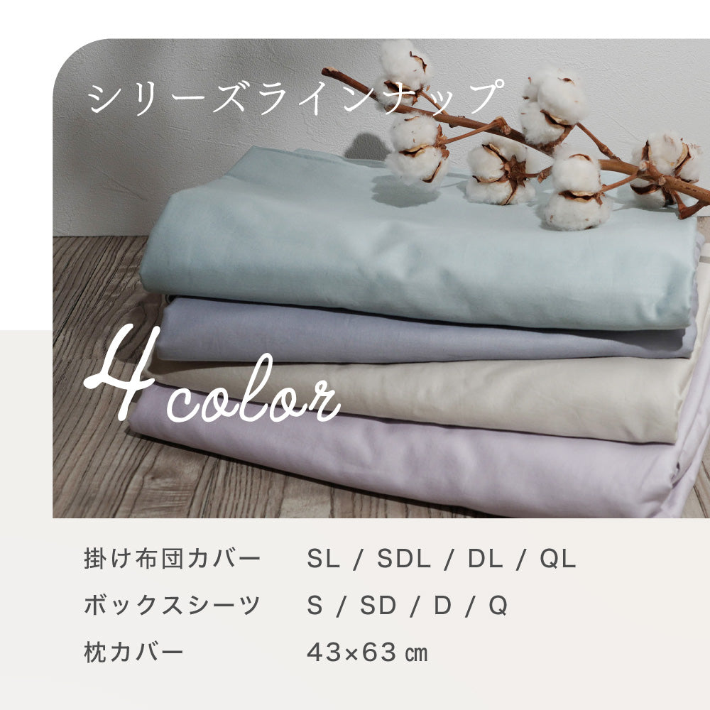 【お得な2枚セット】ボックスシーツ/60サテン/マチ30cm