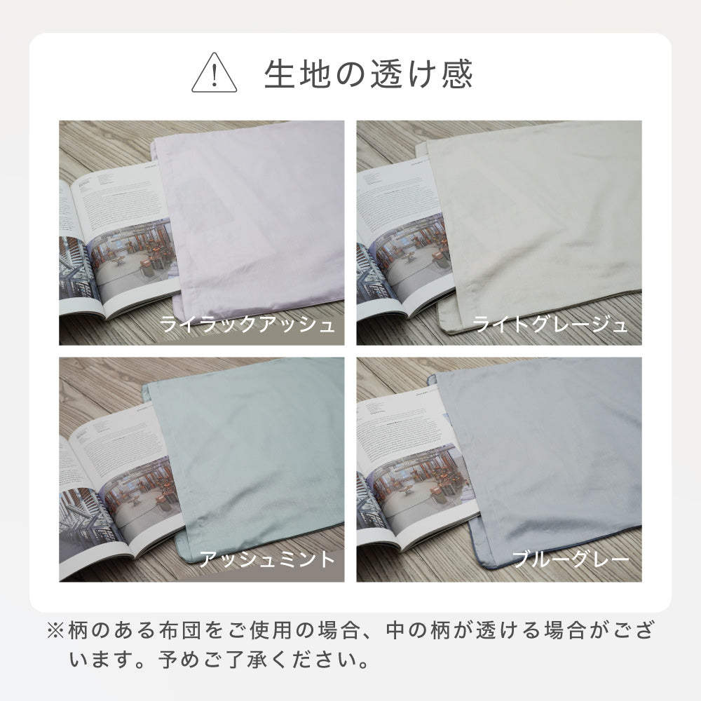 【お得な2枚セット】掛けふとんカバー/60サテン