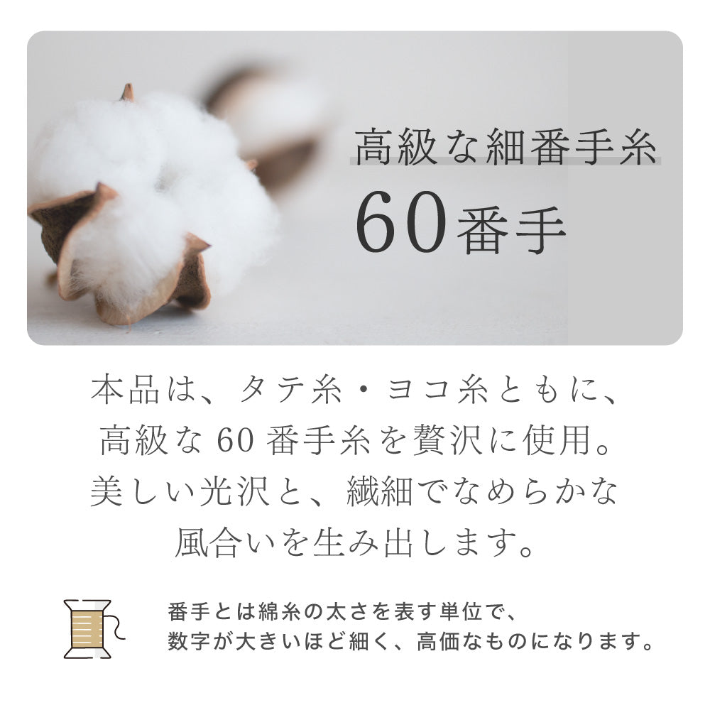 【お得な2枚セット】ボックスシーツ/60サテン/マチ30cm