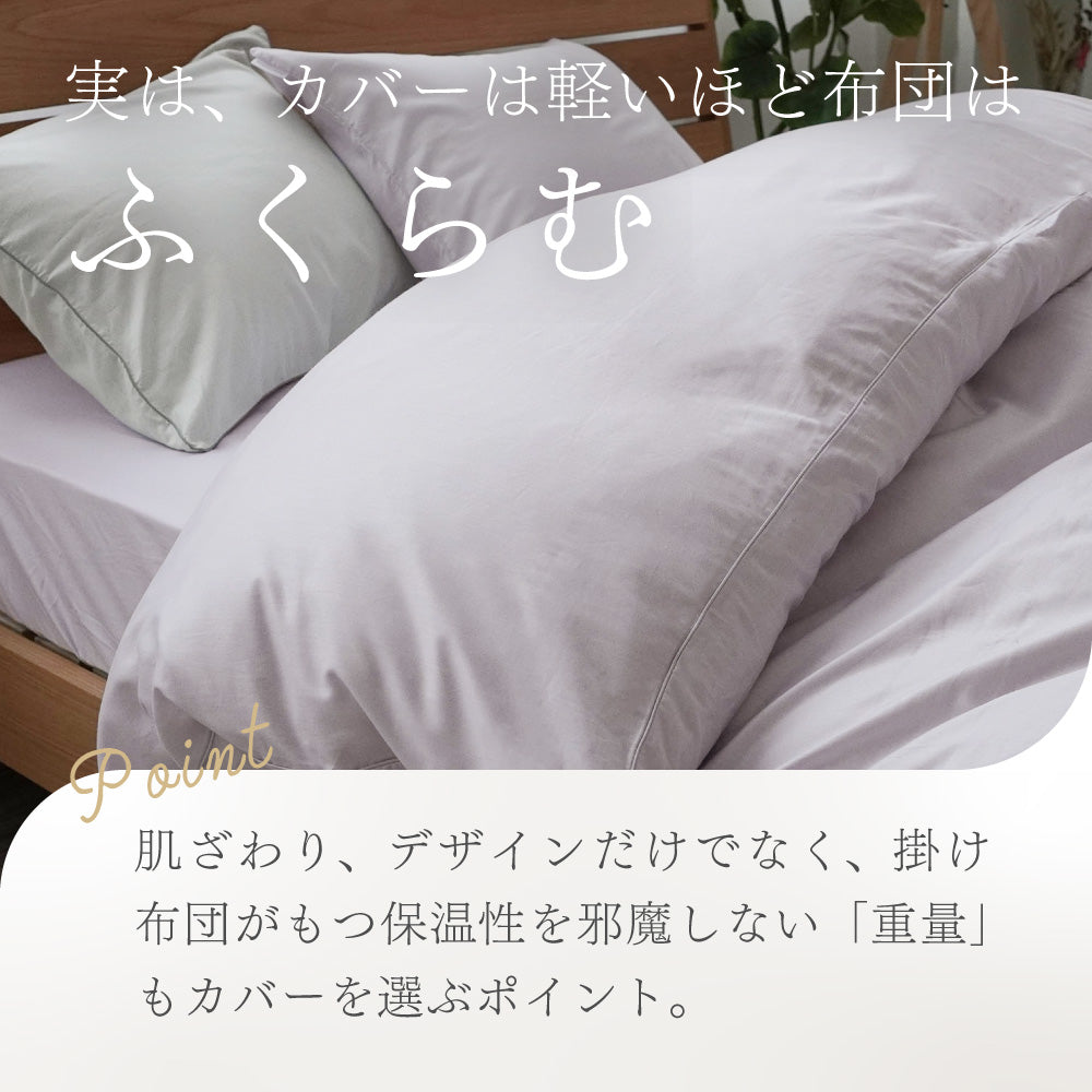 【お得な2枚セット】掛けふとんカバー/60サテン