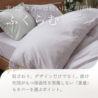 【お得な2枚セット】掛けふとんカバー/60サテン