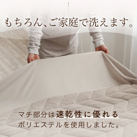 敷きパッド一体型ボックスシーツ/ボリュームタイプ