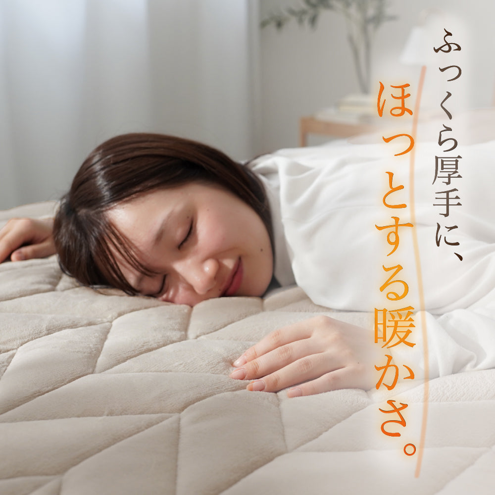 敷きパッド/ボリュームタイプ
