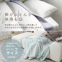【お得な2枚セット】タオルケット・ハーフケット/泉州こだわりタオル