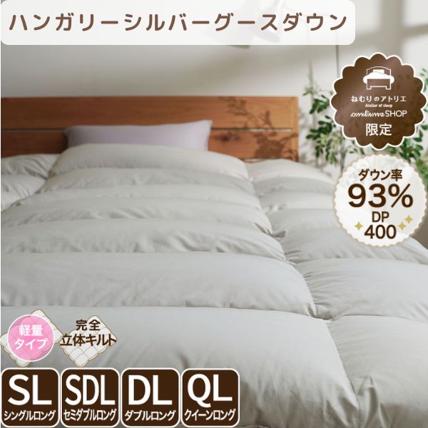 軽くて、洗える】羽毛布団 シングル ダブル 羽毛掛けふとん シルバー