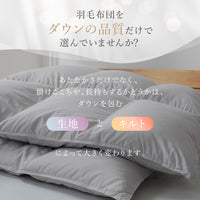 洗える羽毛掛けふとん/シルバーダウン90％/1.1kg/スタンダードタイプ