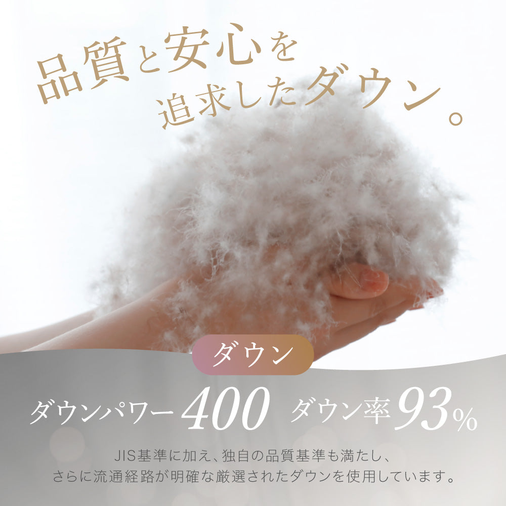 洗える羽毛掛けふとん/ダックダウン93%/1.1kg/スタンダードタイプ
