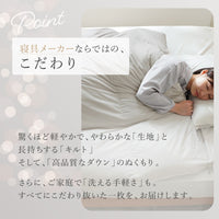 【お得な2枚セット】洗える2枚合わせ羽毛掛けふとん/シルバーダウン90％