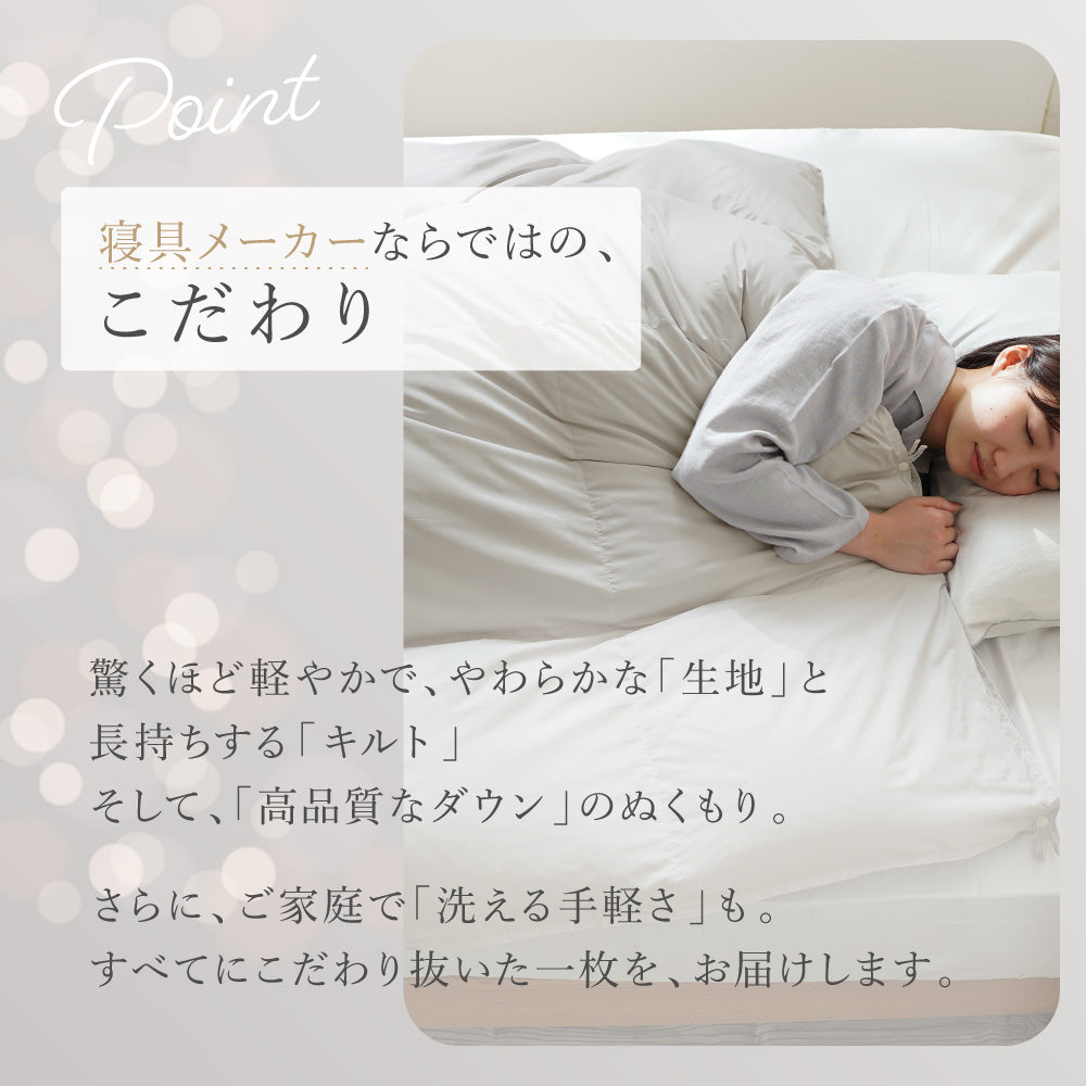 【お得な2枚セット】洗える2枚合わせ羽毛掛けふとん/シルバーダウン90％
