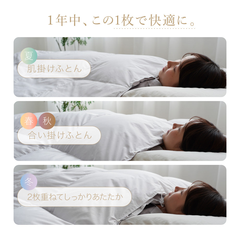 【お得な2枚セット】洗える2枚合わせ羽毛掛けふとん/シルバーダウン90％