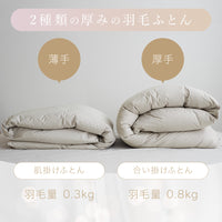 【お得な2枚セット】洗える2枚合わせ羽毛掛けふとん/シルバーダウン90％