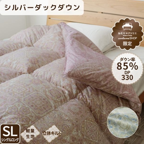 羽毛掛けふとん/ダックダウン85%