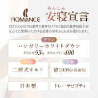 羽毛掛けふとん/ダックダウン93%