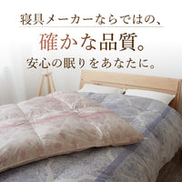 二層式羽毛掛けふとん/マザーグースダウン95%