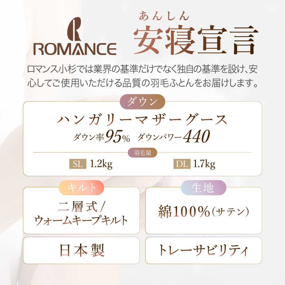 二層式羽毛掛けふとん/マザーグースダウン95%