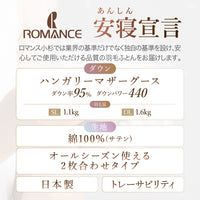 2枚合わせ羽毛掛けふとん/マザーグースダウン95%