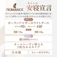 2枚合わせ羽毛掛けふとん/マザーグースダウン95%